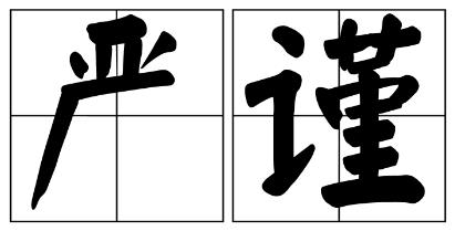 舟山群岛新区严禁借庆祝建党100周年进行商业营销的公告